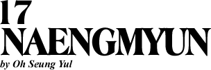 17 NAENGMYUN