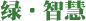 Green Wisdom