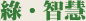 Green Wisdom